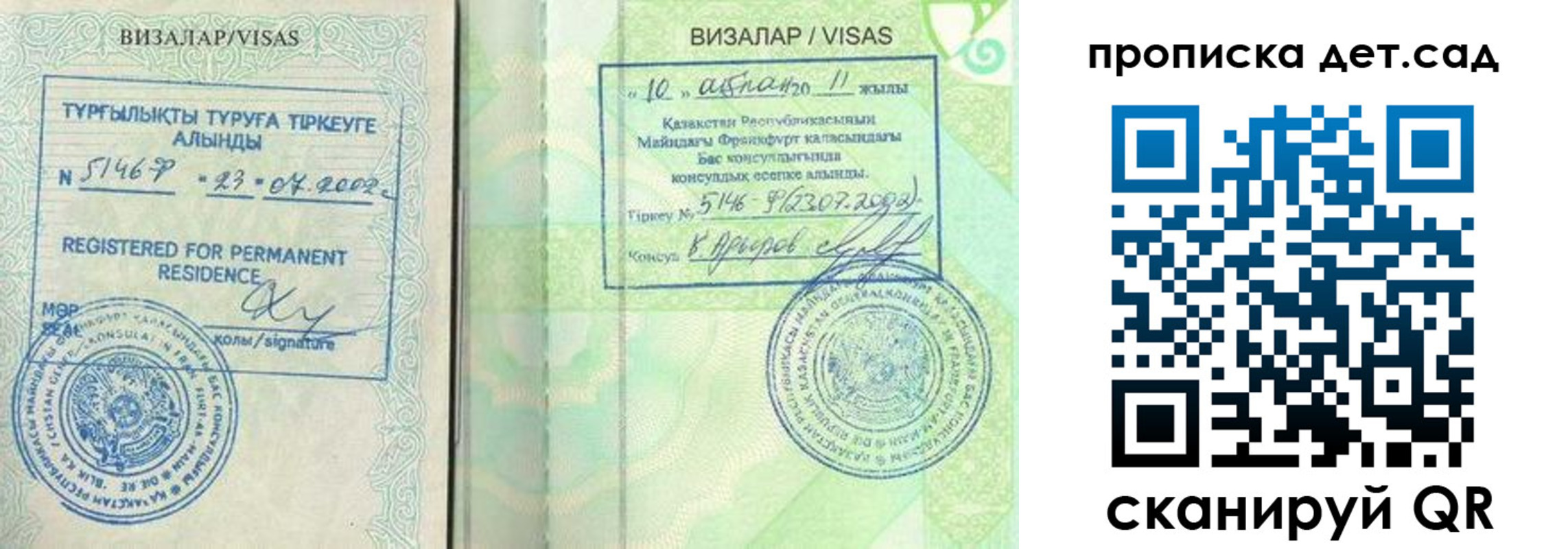 регистрация для дет. сада в Назрани