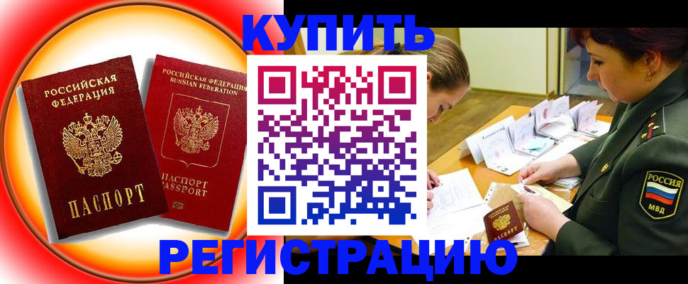 прописка иностранных граждан в Назрани