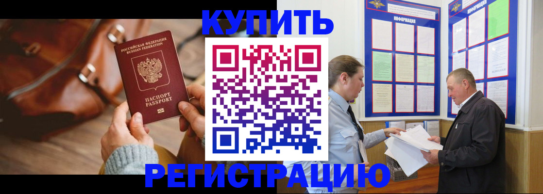 прописка законно в Назрани