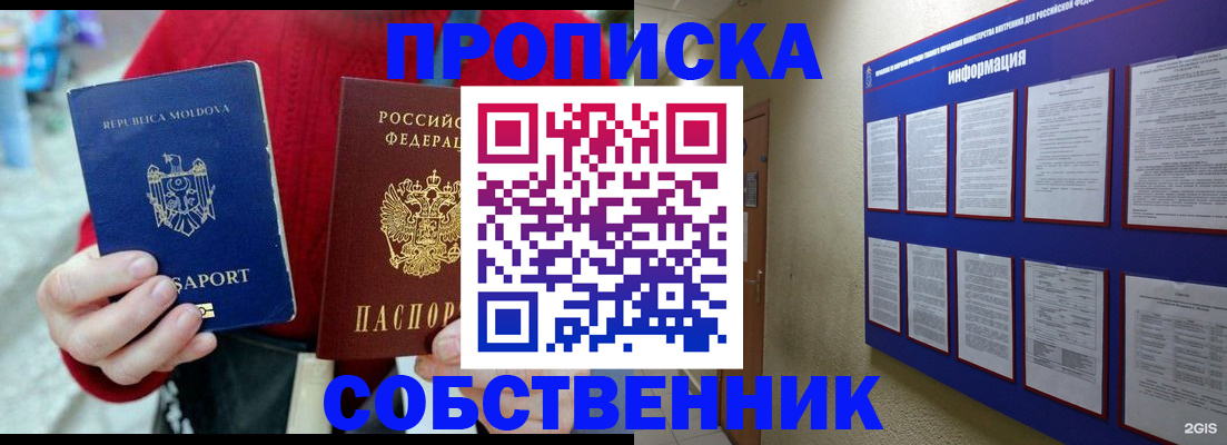 где прописаться в Назрани